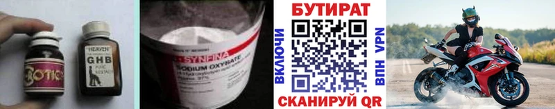 Бутират жидкий экстази  Железногорск 