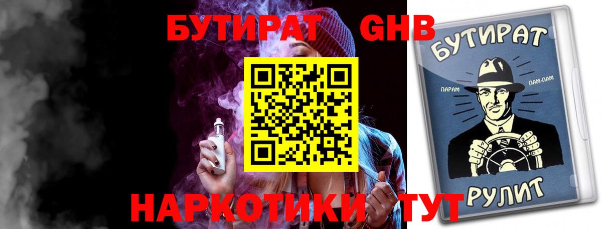 БУТИРАТ буратино Железногорск