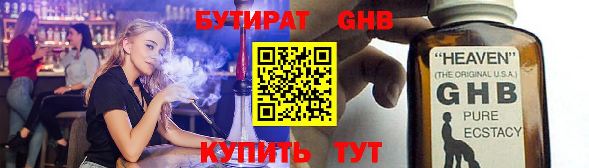 Бутират 1.4BDO  Железногорск 