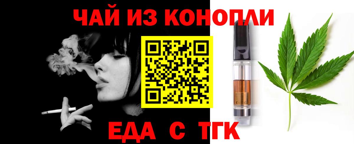 Железногорск  Еда ТГК конопля  Вход с VPN 