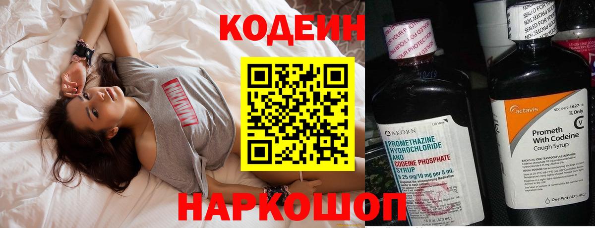 Codein напиток Lean (лин)  Кодеиновый сироп Lean Purple Drank  Железногорск 