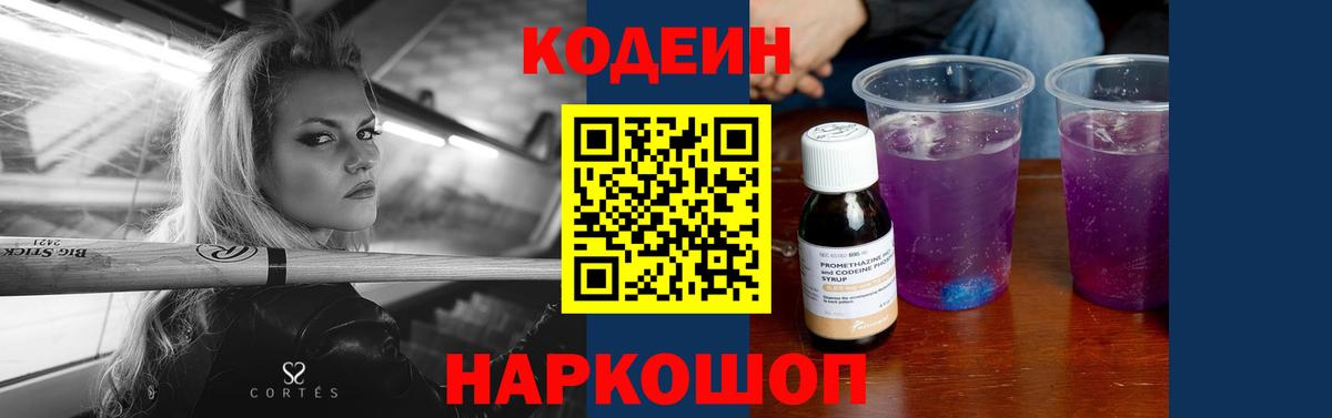Железногорск  Кодеин Purple Drank  Кодеин Purple Drank  Вход с VPN 