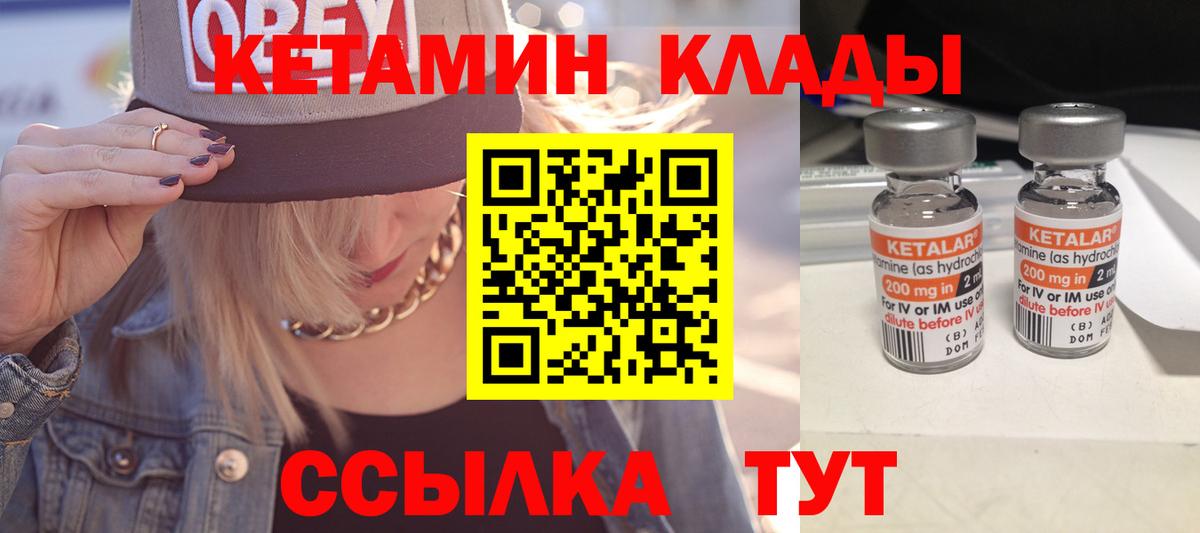 Кетамин VHQ  Железногорск 