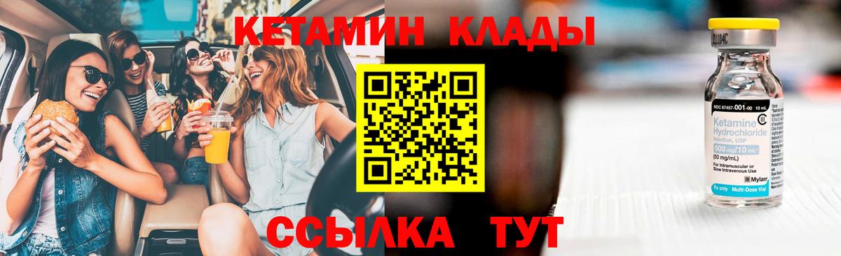 Кетамин VHQ  Вход с VPN  Кетамин ketamine  Железногорск 