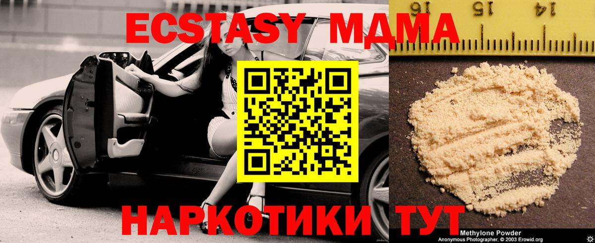 МДМА  MDMA crystal  Вход с VPN  Железногорск 