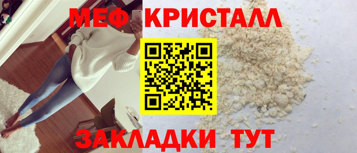 МЕФ  Вход с VPN  Железногорск  МЯУ-МЯУ VHQ  Мефедрон кристаллы  МЕФ 