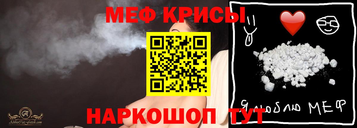 Меф кристаллы Железногорск