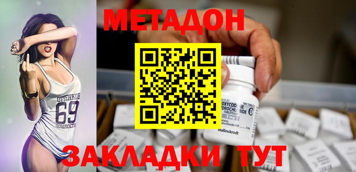 МЕТАДОН белоснежный  Вход с VPN  Метадон кристалл  Железногорск 